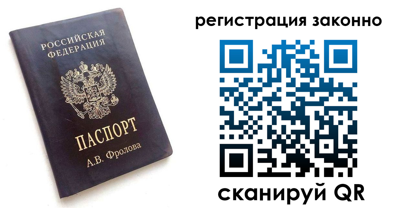 прописка от собственника в Шелехове